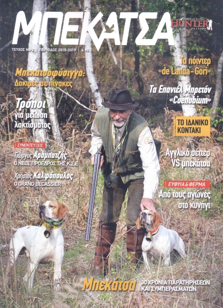 de landa gori - LANDA GORI :Couverture d'un magasine de chasse GREc !